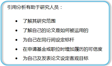 引用分析对研究人员的帮助